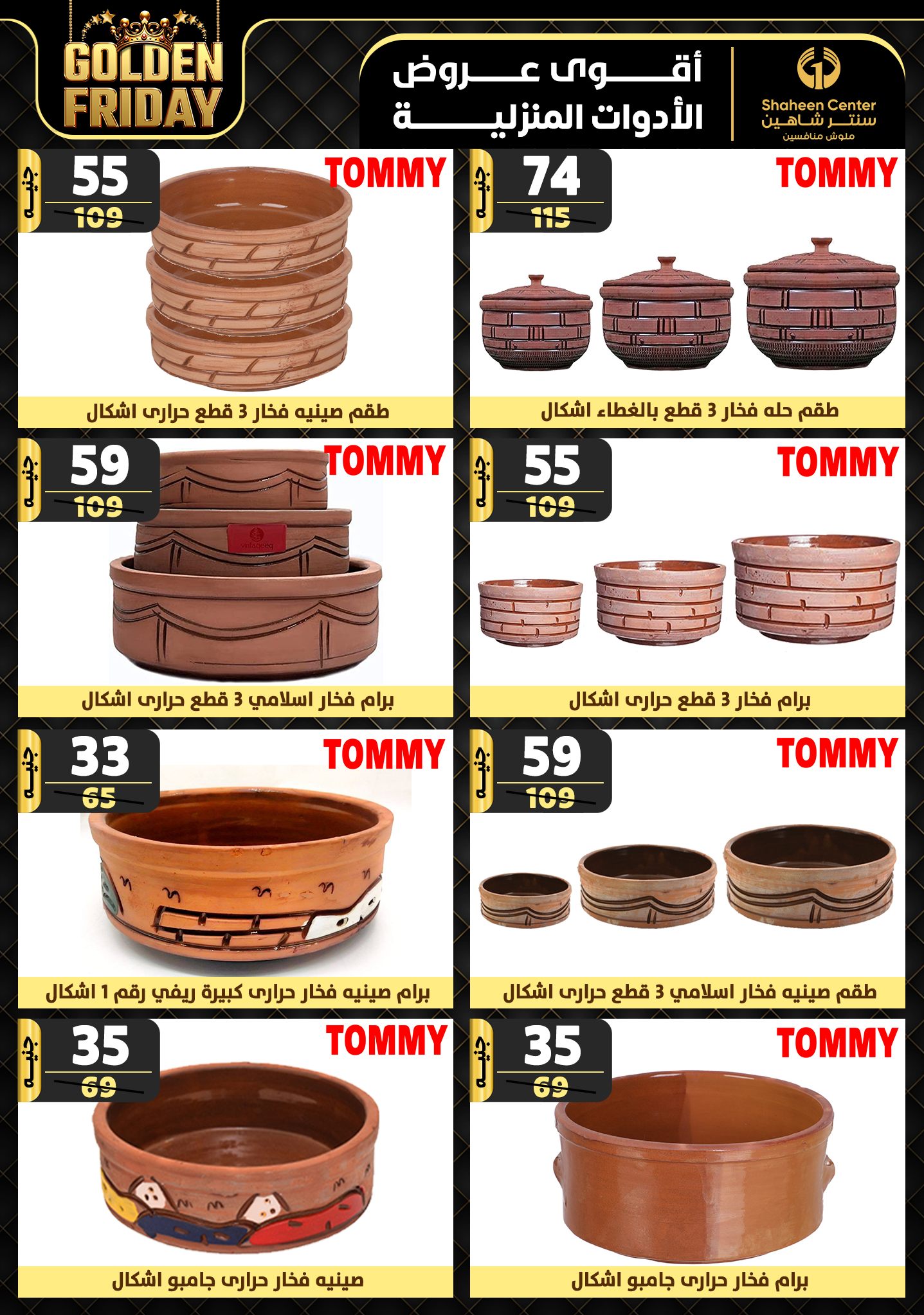 shaheen-center offers from 31oct to 6nov 2024 عروض سنتر شاهين من 31 أكتوبر حتى 6 نوفمبر 2024 صفحة رقم 179